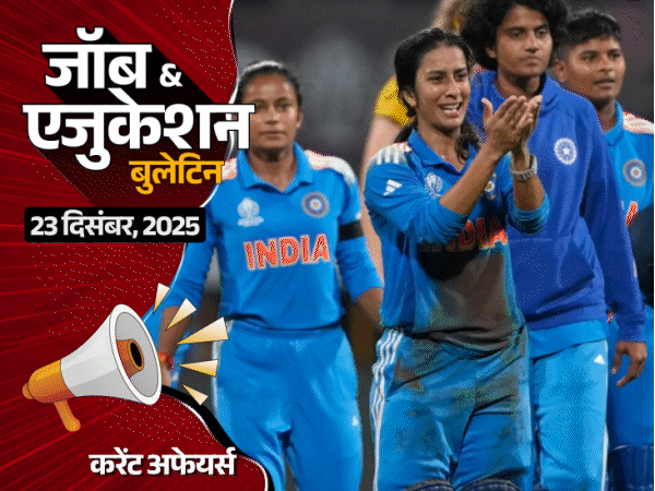 राजस्थान में असिस्टेंट प्रोफेसर के एग्जाम में सभी फेल:बस पर लटककर स्कूल जाते बच्चों का वीडियो वायरल; UP में सब-इंस्पेक्टर की 537 वैकेंसी