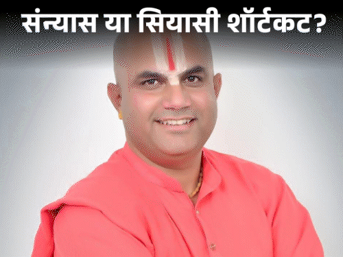 हरिद्वार में नेताओं में चल रहा संत बनने का ट्रेंड:लिस्ट में बीजेपी के साथ कांग्रेस नेता भी शामिल, महामंडलेश्वर बोले- धर्म के लिए ये घातक