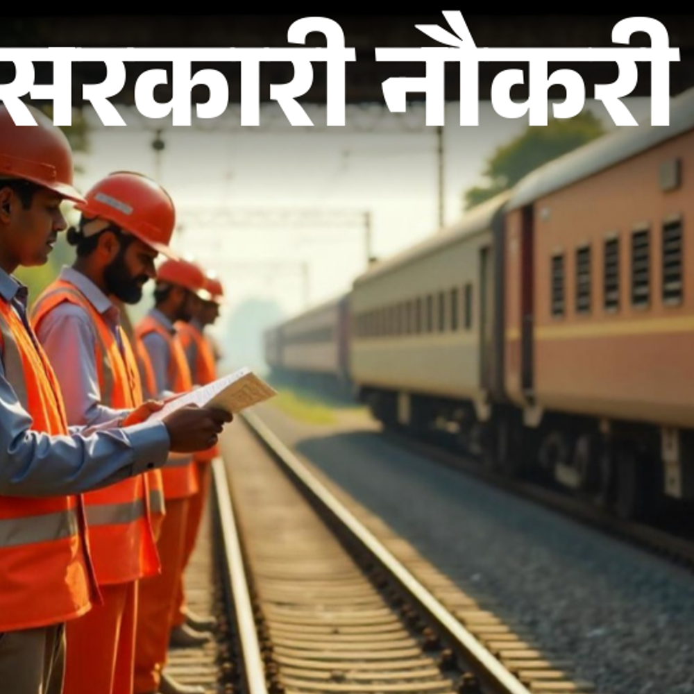 सरकारी नौकरी:रेलवे में ग्रुप डी के 22000 पदों पर भर्ती का नोटिफिकेशन जारी ; 21 जनवरी से आवेदन शुरू, लास्ट डेट 20 फरवरी