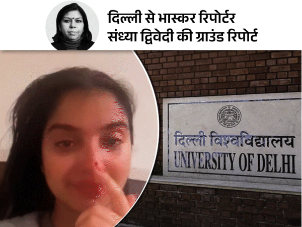 प्रोफेसर पर रूम में बुलाने का आरोप, कहां गई DU-स्टूडेंट:6 महीने में 2 क्लास, जांच कमेटी की रिपोर्ट से खुद सवालों में