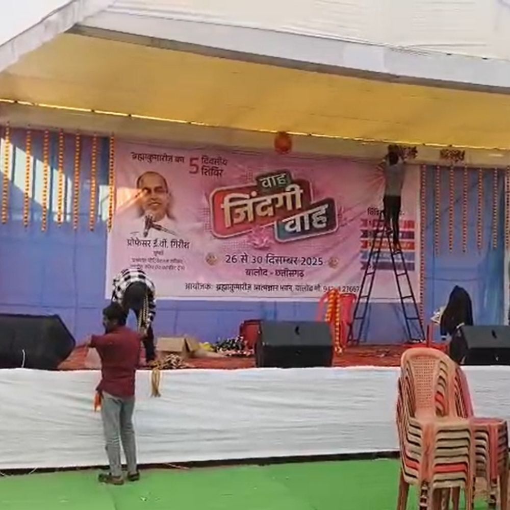 बालोद में ‘वाह जिंदगी वाह’ कार्यक्रम का आयोजन:  26 दिसंबर से होगा विशेष प्रेरक कार्यक्रम, मुंबई के मोटिवेशनल स्पीकर देंगे सफल जीवन के टिप्स – Balod News