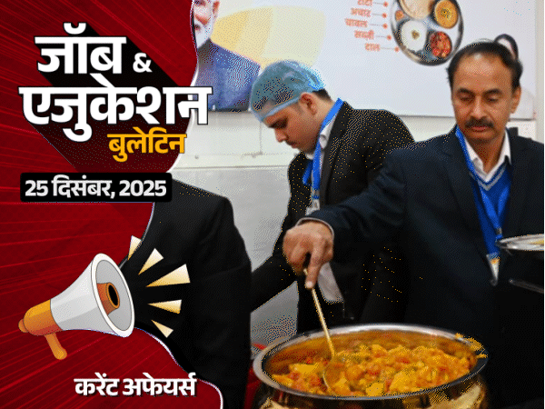 टीचर-स्टूडेंट का सहमति से रिलेशन सेक्शुअल हैरेसमेंट नहीं- हाईकोर्ट:राजस्‍थान के स्‍कूलों में बच्‍चों को सैंटा न बनाने का निर्देश, रेलवे ग्रुप D भर्ती नोटिफिकेशन जारी