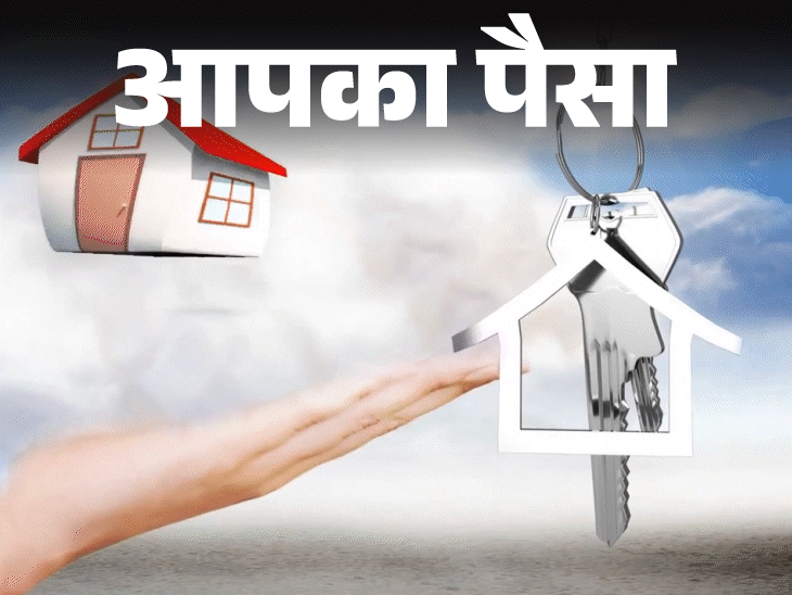 आपका पैसा- घर खरीदना या किराए पर रहना:क्या है ज्यादा फायदेमंद, एक्सपर्ट से जानें दोनों के फायदे और नुकसान, कैसे करें चुनाव