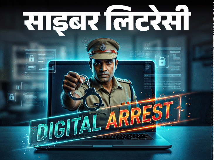 साइबर लिटरेसी- 2 साल में 3 गुना डिजिटल अरेस्ट केसेज:1 साल में 2000 करोड़ की ठगी, कैसे बचें- जानकारी और बचाव के 10 कदम