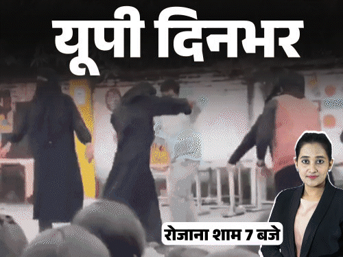 यूपी दिनभर, 15 बड़ी खबरें:नए साल पर पुलिस भर्ती का गिफ्ट, बृजभूषण बोले- अखिलेश ने एहसान किया, 'धुरंधर' के गाने पर बुर्का डांस