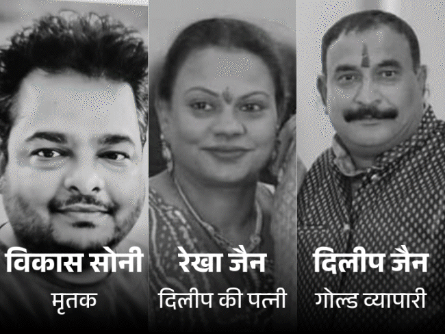 सराफा कारोबारी के घर फायरिंग, दंपती समेत तीन की मौत:घर में चली गोलियां, पिस्टल-चाकू जब्त, पुलिस बोली- लेन-देन के विवाद में वारदात