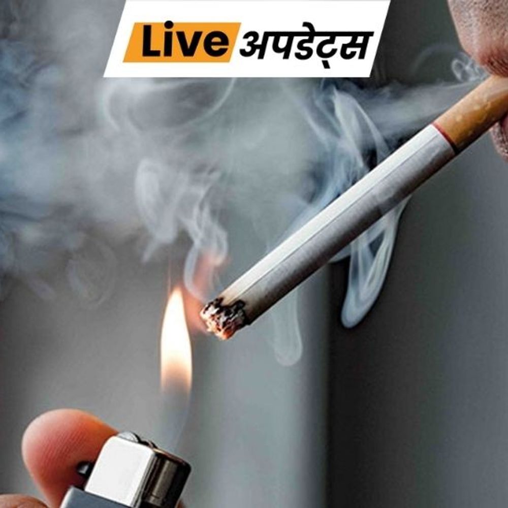 भास्कर अपडेट्स:सिगरेट पर 1 फरवरी से एक्साइज ड्यूटी, पान मसाला पर हेल्थ टैक्स लगेगा