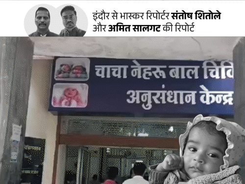 5 माह के अव्यान की मौत ने झकझोरा...हर मां डरी:इंदौर में हल्के जुकाम में भी बच्चों को अस्पताल ले जा रहे; दूषित पानी से अब तक 15 मौत