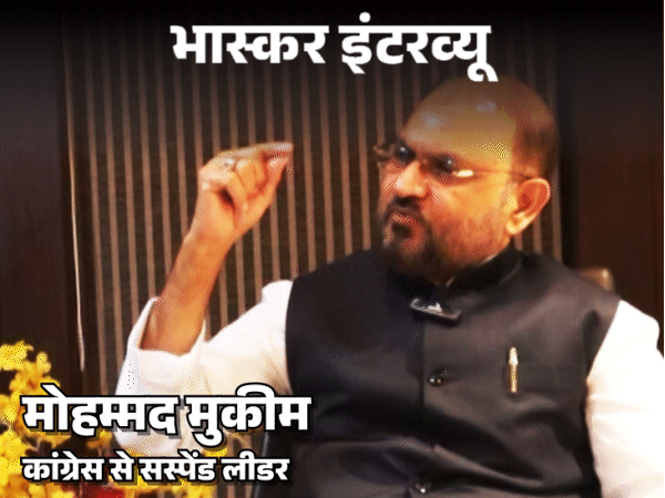 ‘राहुल के पास हमारे लिए वक्त नहीं, प्रियंका कमान संभालें’:कांग्रेस से सस्पेंड मोहम्मद मुकीम बोले- खड़गे नहीं हटे, तो कुछ नहीं बदलेगा