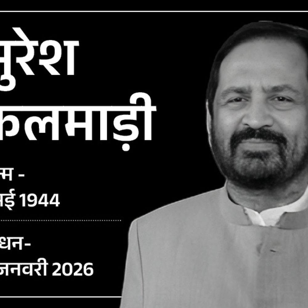 पूर्व केंद्रीय मंत्री कलमाड़ी का 81 की उम्र में निधन:एयरफोर्स में पायलट थे; कॉमनवेल्थ गेम्स में भ्रष्टाचार को लेकर विवाद, जेल भी जाना पड़ा