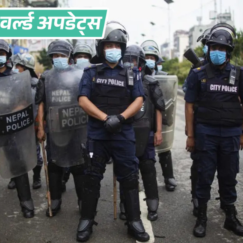 वर्ल्ड अपडेट्स:नेपाल के बीरगंज में मस्जिद में तोड़फोड़ के बाद कर्फ्यू, हालात बिगड़ने पर प्रशासन का फैसला