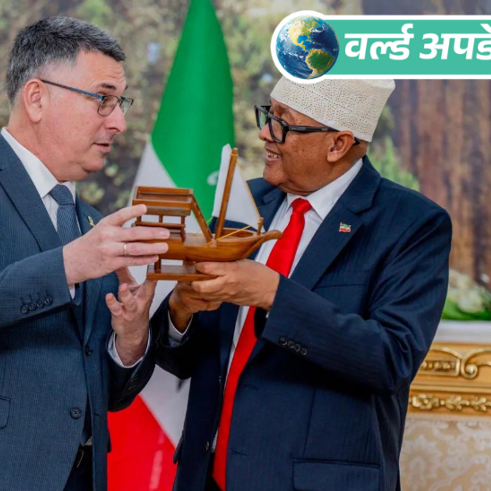 वर्ल्ड अपडेट्स:इजराइल के विदेश मंत्री सोमालिलैंड पहुंचे, मान्यता देने के बाद पहला दौरा