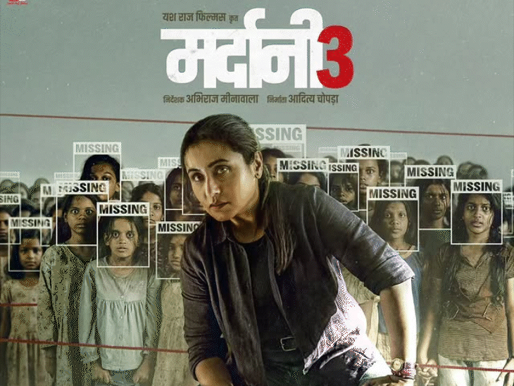 रानी मुखर्जी स्टारर ‘मर्दानी 3’ की रिलीज डेट घोषित:फिल्म 30 जनवरी को सिनेमाघरों में आएगी, पोस्टर भी जारी