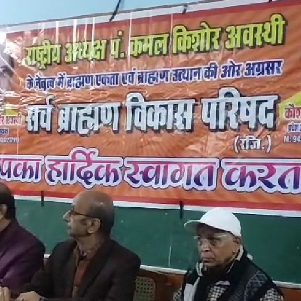 लखनऊ में सामाजिक समरसता मजबूत करने पर जोर:सर्व ब्राह्मण विकास परिषद की बैठक, संगठन का विस्तार; अलग से बनेगी महिला विंग