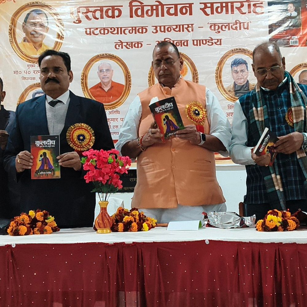 “कुलदीप” पुस्तक का विमोचन:नगर विधायक और कुलपति ने केबी महाविद्यालय में किया लोकार्पण
