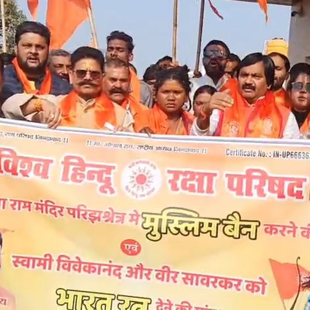 लखनऊ में विश्व हिंदू रक्षा परिषद का प्रदर्शन:गोपाल राय बोले- राम मंदिर परिसर में मुसलमानों के प्रवेश पर प्रतिबंध लगे