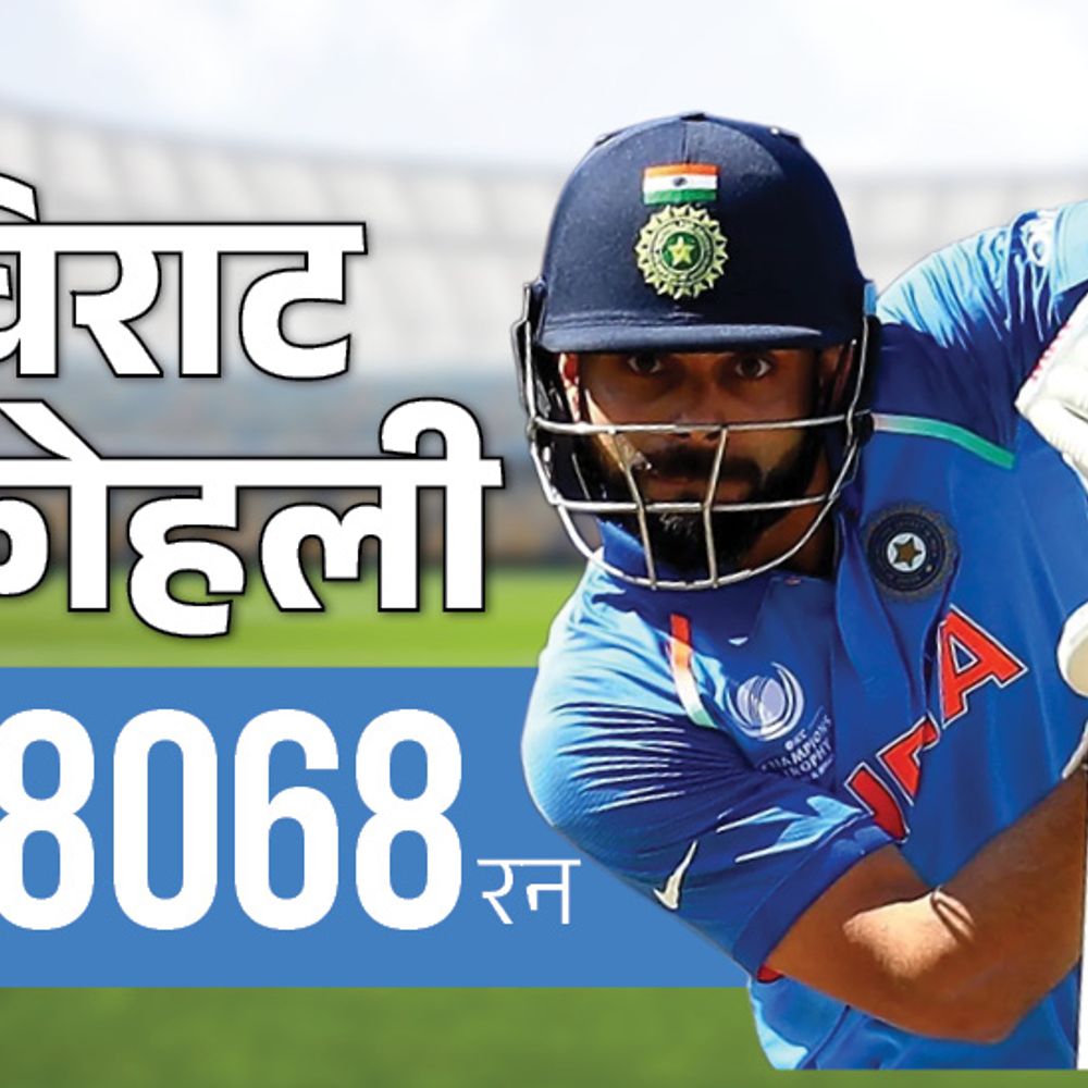 कोहली क्रिकेट के दूसरे टॉप स्कोरर बने:सबसे तेज 28 हजार रन भी बनाए, भारत ने 20वीं बार 300+ का टारगेट चेज किया; रिकॉर्ड्स