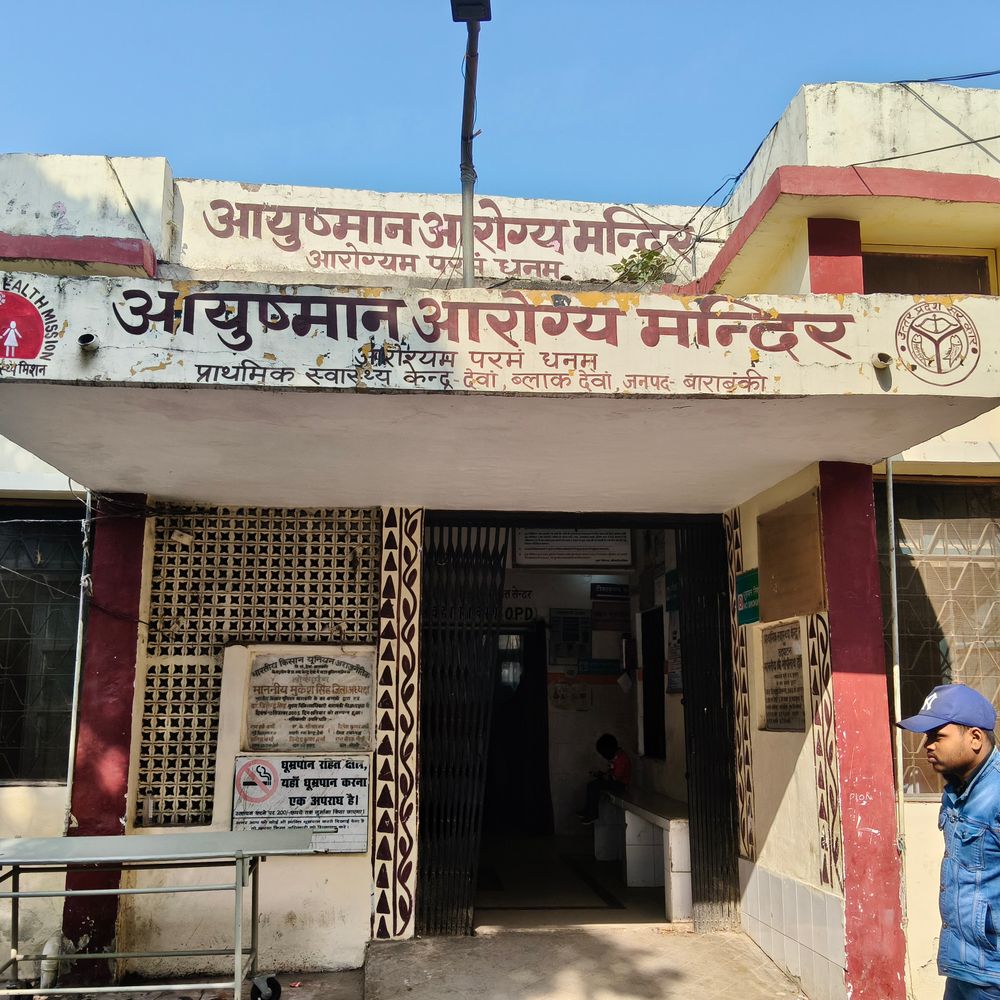 देवा PHC में डिलीवरी के बाद नवजात की मौत:परिजनों ने एएनएम पर लगाए लापरवाही और अवैध वसूली के आरोप