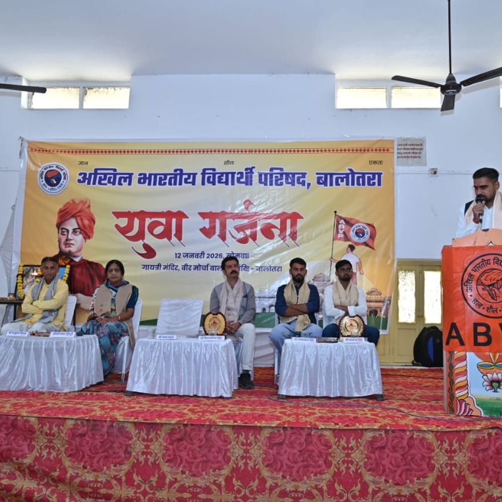 बालोतरा में राष्ट्रीय युवा दिवस पर एबीवीपी का कार्यक्रम:'युवा गर्जना' में राष्ट्रनिर्माण का संदेश दिया गया