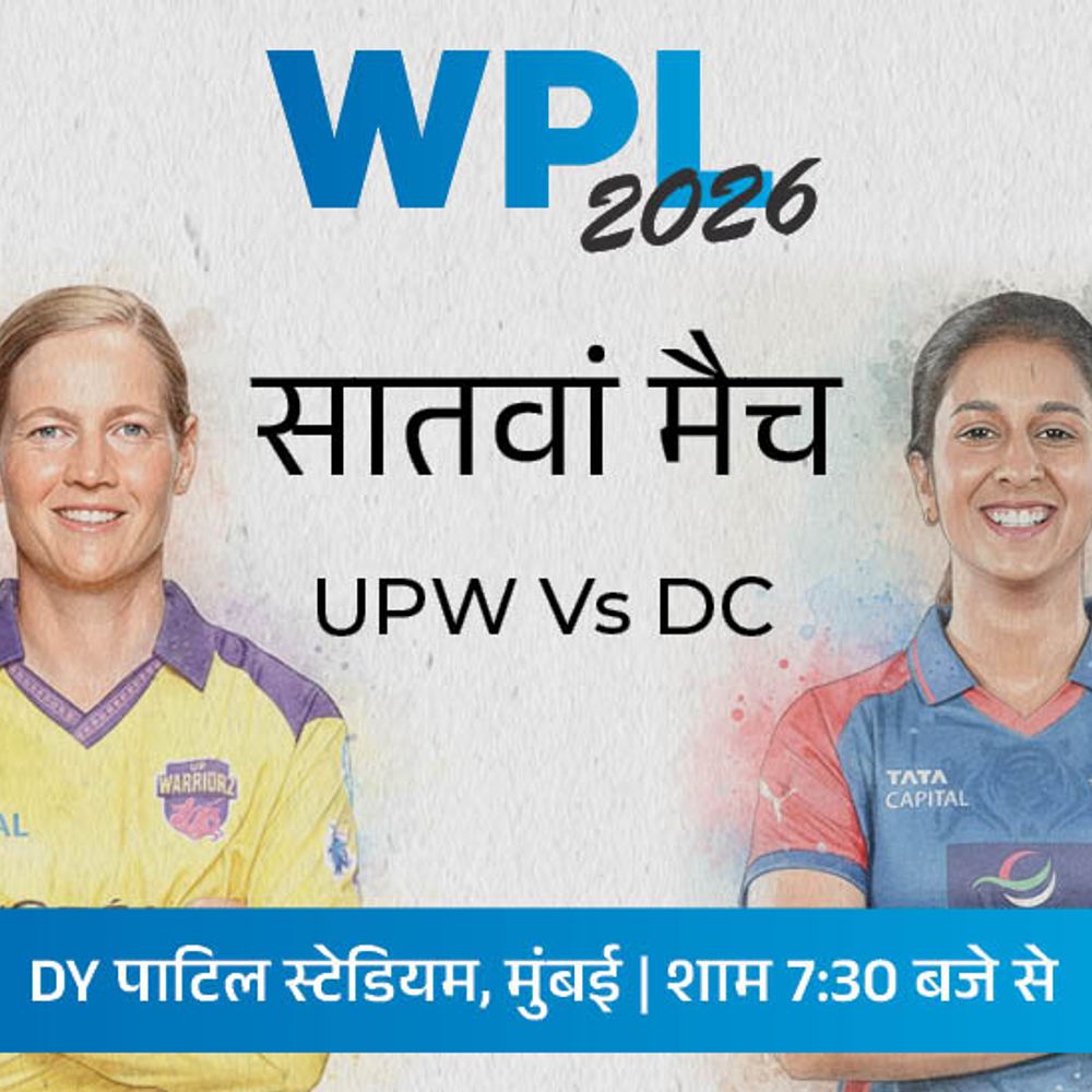 WPL में दिल्ली ने यूपी को हराया:आखिरी बॉल पर जीता मैच, शेफाली वर्मा ने 36 रन बनाए, 2 विकेट लिए