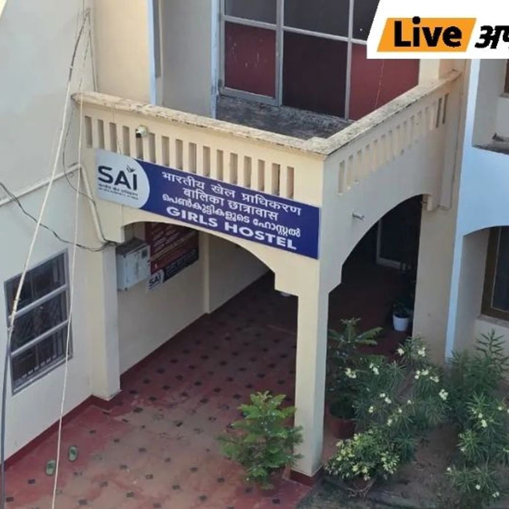 भास्कर अपडेट्स:केरल के SAI हॉस्टल में दो नाबालिग स्पोर्ट्स ट्रेनी के शव फंदे से लटके मिले