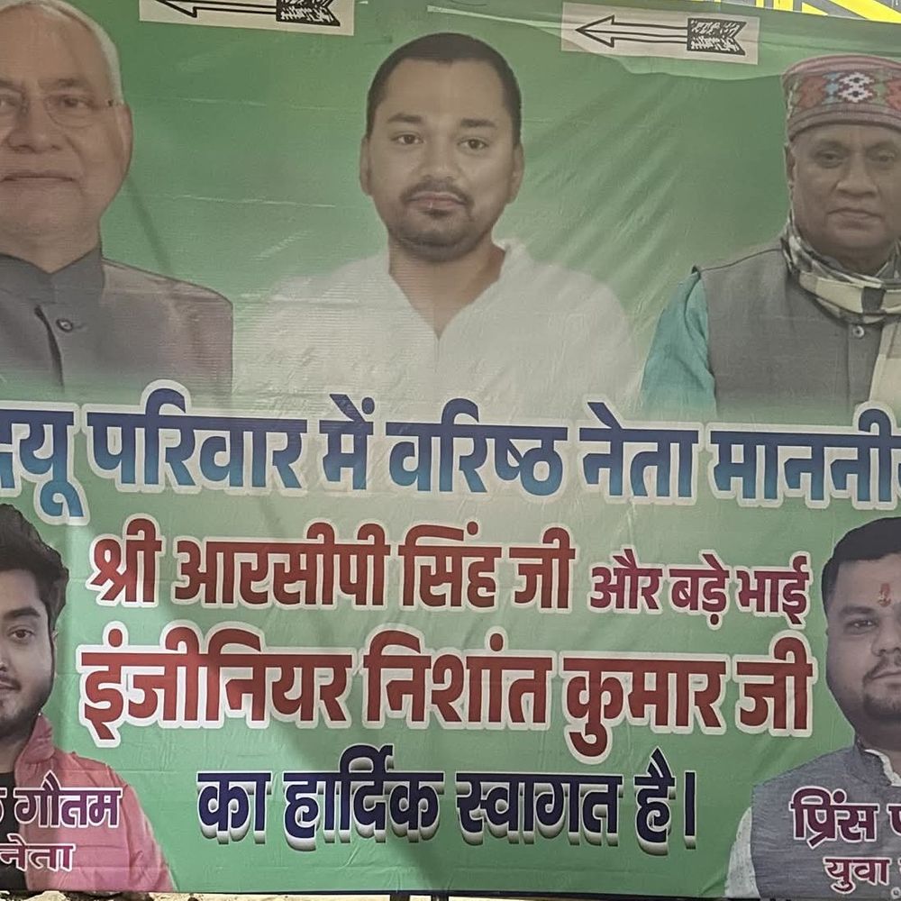 आरसीपी सिंह की जेडीयू में वापसी की अटकलें तेज:पटना जदयू कार्यालय के बाहर लगे समर्थन में पोस्टर, जल्द हो सकती है औपचारिक घोषणा