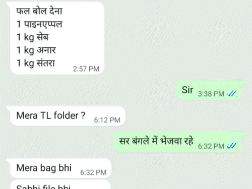 प्यून से घर का राशन-फल मंगाने वाले निगम कमिश्नर:डिमांड पूरी नहीं करने पर सस्पेंड, WhatsApp चैट के साथ हाईकोर्ट पहुंचा मामला