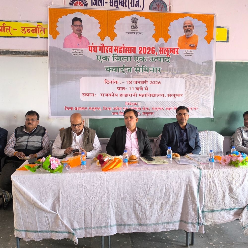 सलूंबर में 'एक जिला-एक उत्पाद' पर सेमिनार:युवाओं को स्वरोजगार के लिए किया प्रेरित, क्वार्ट्ज उद्योग पर जोर