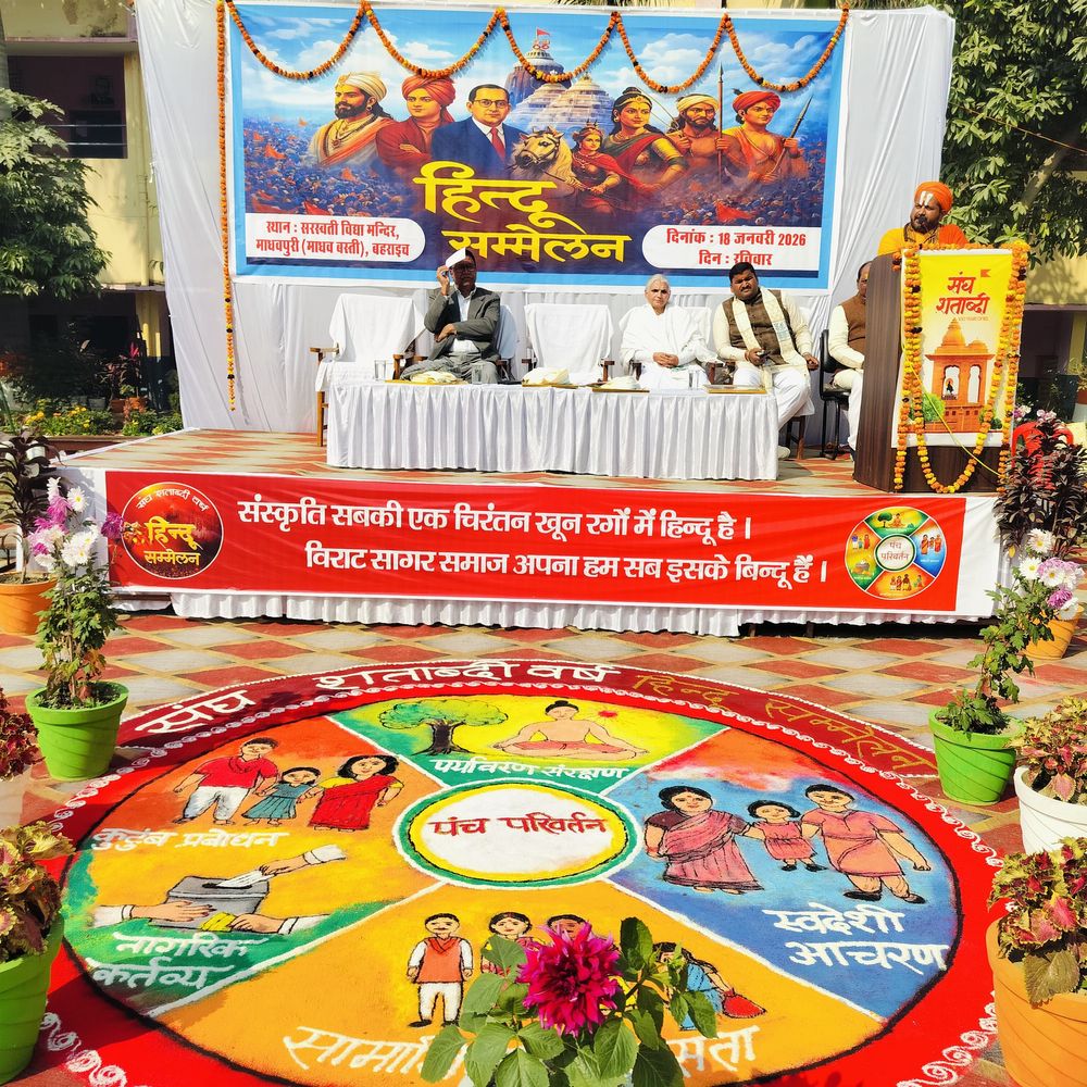 बहराइच में सकल हिंदू समाज का सम्मेलन:  ‘संगठित हिंदू-समर्थ भारत’ पर चर्चा, पंच परिवर्तन का आह्वान – Bahraich News