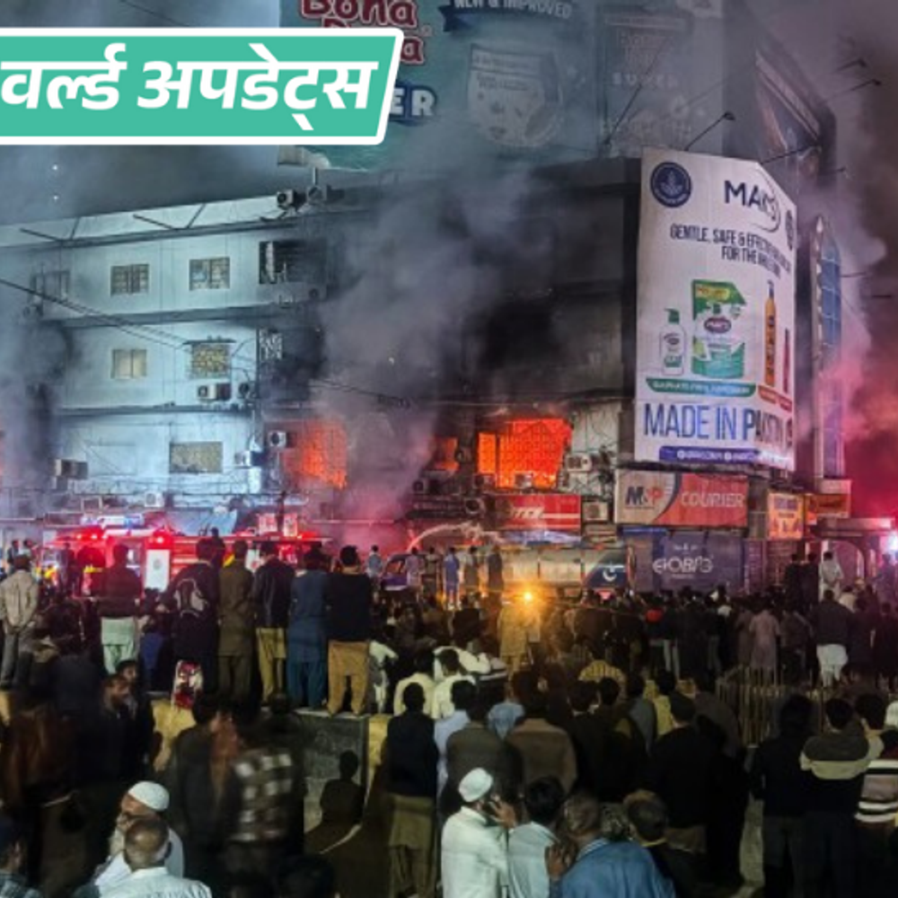 वर्ल्ड अपडेट्स:कराची के शॉपिंग मॉल में शॉर्ट सर्किट से भीषण आग लगी, 3 लोगों की मौत, 7 घायल
