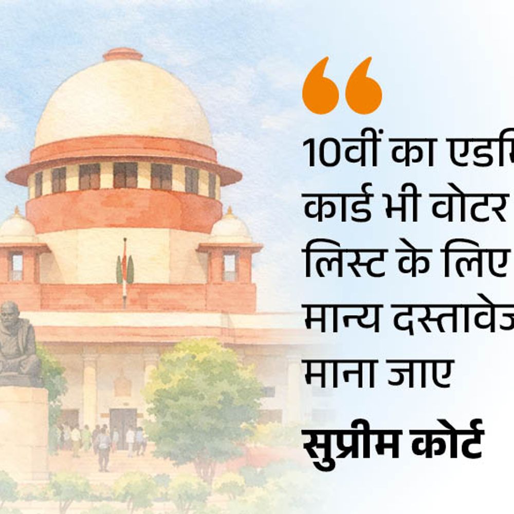 बंगाल SIR,गड़बड़ी वाले 1.25 करोड़ नाम सार्वजनिक करने का निर्देश:सुप्रीम कोर्ट बोला- जांच पारदर्शी रहे, ताकि आम लोगों को परेशानी न हो