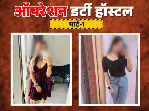 ‘गर्ल्स हॉस्टल से 17 साल की लड़की का रेट 25000’:  एजेंट्स बोले- लड़की आएगी फिर पैसा दीजिएगा, जैसा फिगर-उम्र वैसा चार्ज – Bihar News