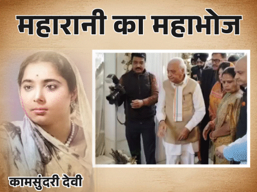 600KG सोना दान करने वाली दरभंगा महारानी का भोज:  1 लाख लोगों के खाने का इंतजाम, 5 लाख रसगुल्ले बने; राज्यपाल-साधु संत भी शामिल – Darbhanga News