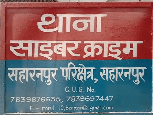 सहारनपुर में वॉट्सऐप लिंक भेजकर युवक से साइबर ठगी:  शेयर मार्केट में निवेश का दिया झांसा, 27.55 लाख ठगे, हुई FIR – Saharanpur News