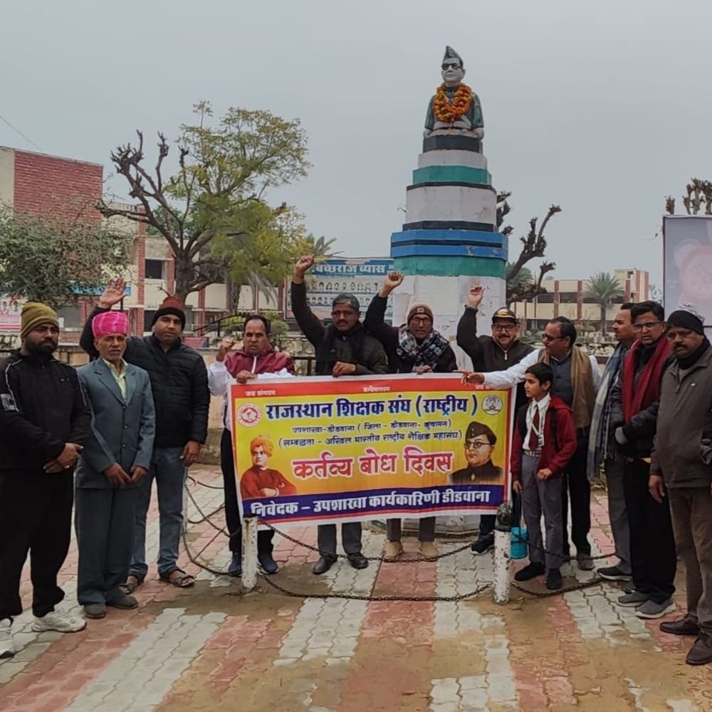 डीडवाना में नेताजी सुभाष चंद्र बोस जयंती मनाई:  दायित्व बोध पखवाड़ा के तहत आयोजन; राष्ट्रप्रेम, त्याग और साहस को किया याद – Didwana-Kuchaman News