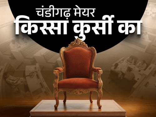 चंडीगढ़ में हर साल नया मेयर क्यों:  पंजाब का एक्ट लागू किया लेकिन संशोधन नहीं हुआ; इस पर नए तरीके से वोटिंग – Chandigarh News