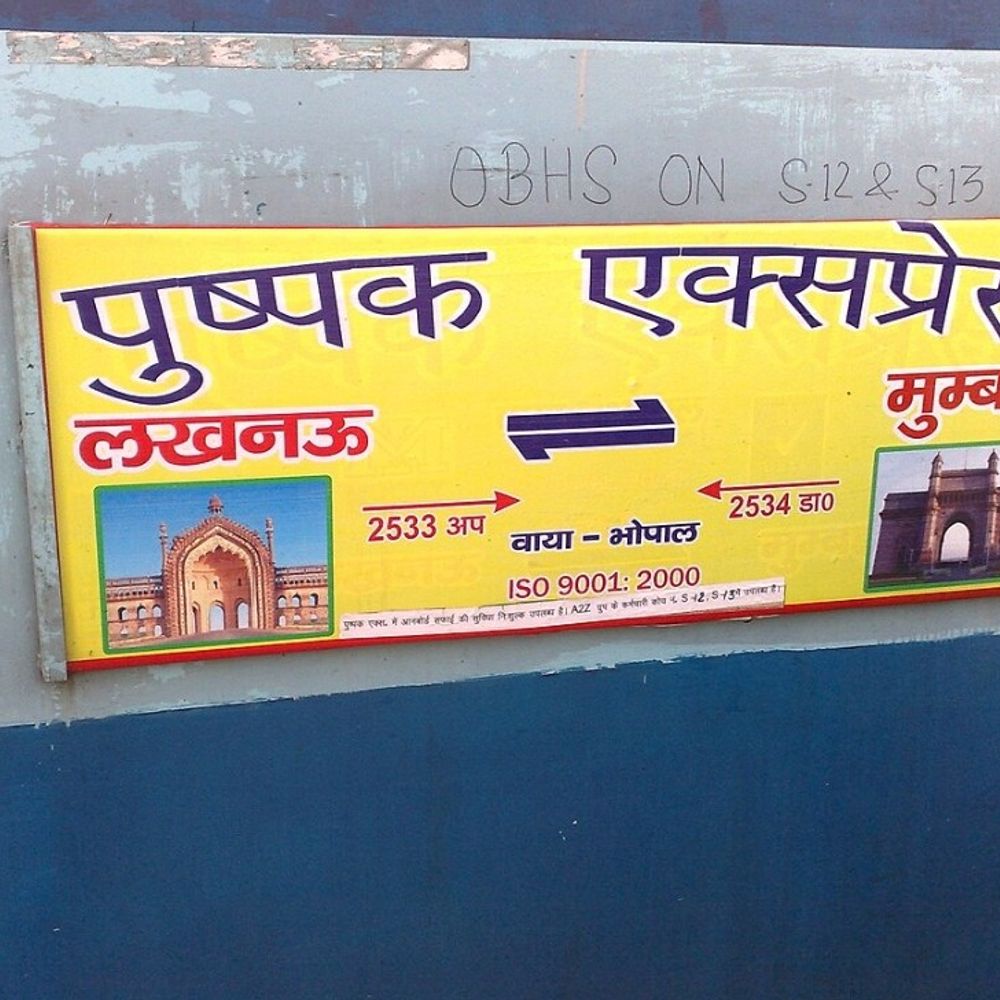 38 साल बाद बदलेगा पुष्पक एक्सप्रेस का ठिकाना:  आज से गोमती नगर स्टेशन से होगी लखनऊ-मुंबई की ट्रेन की शुरुआत – Lucknow News