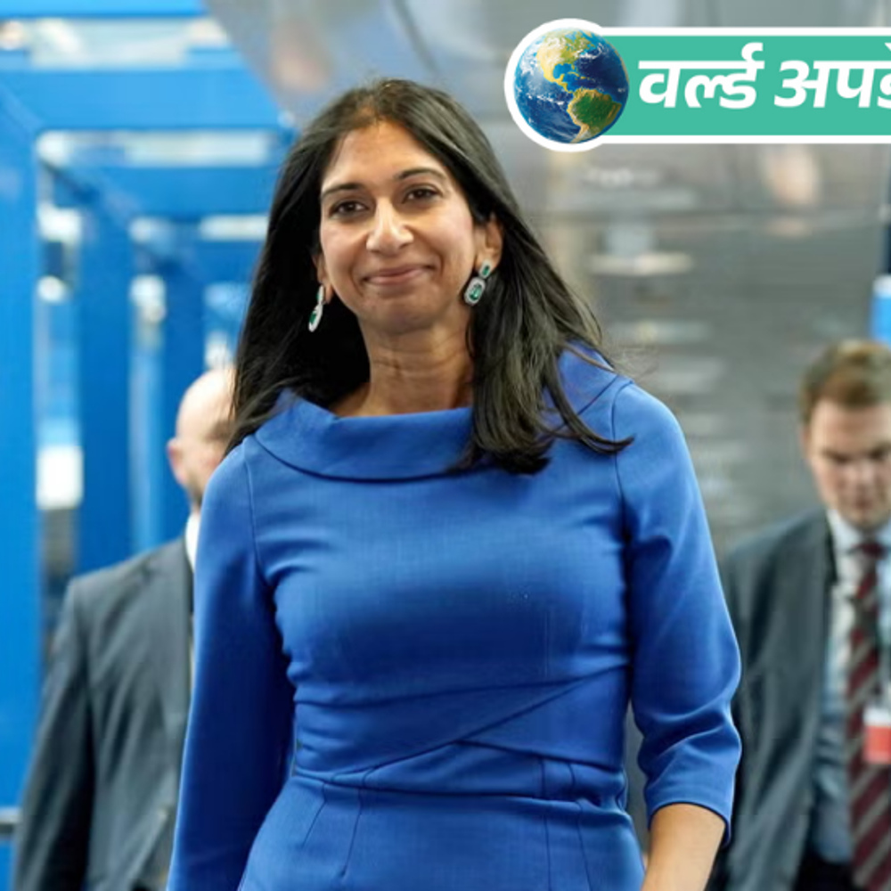 वर्ल्ड अपडेट्स:ब्रिटेन में भारतवंशी नेता सुएला ब्रेवरमैन ने कंजरवेटिव पार्टी छोड़ी, कट्टर दक्षिणपंथी नाइजल फराज की पार्टी में शामिल