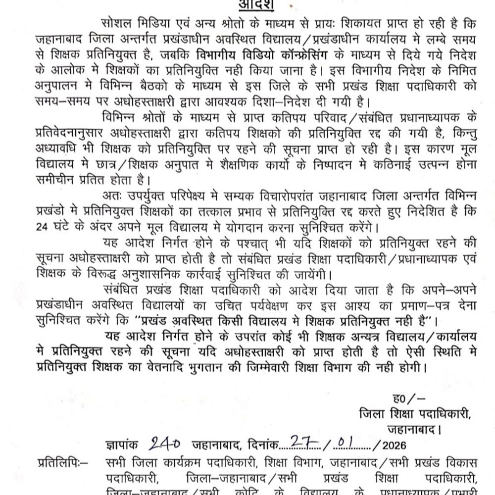 प्रतिनियुक्त शिक्षकों को मूल विद्यालय लौटने का आदेश:जहानाबाद में जिला शिक्षा पदाधिकारी ने 24 घंटे में योगदान देने का दिया निर्देश