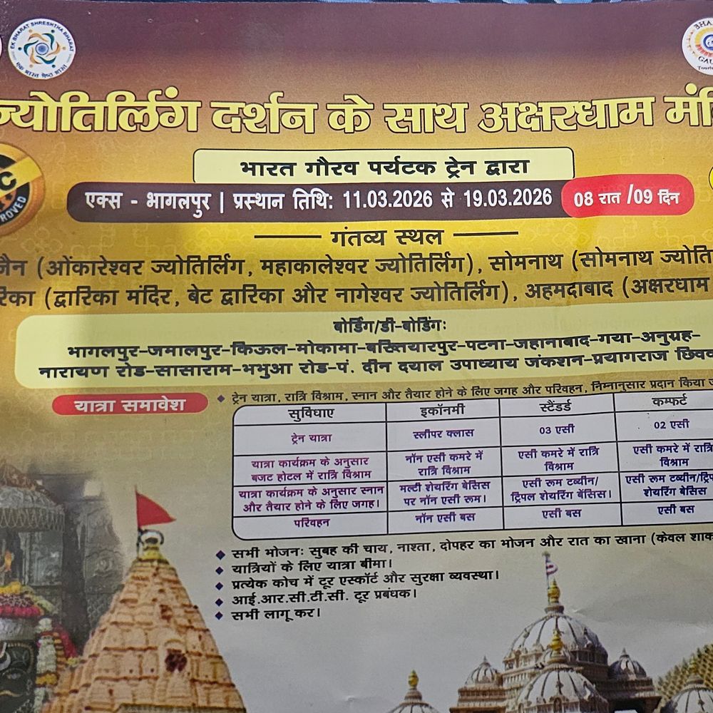 IRCTC भारत गौरव ट्रेन से कराएगा 4 ज्योतिर्लिंग दर्शन:  8 दिन-9 रात की यात्रा, एमपी और गुजरात के विभिन्न ज्योतिर्लिंगों व मंदिरों के कर सकेंगे दर्शन – koderma News