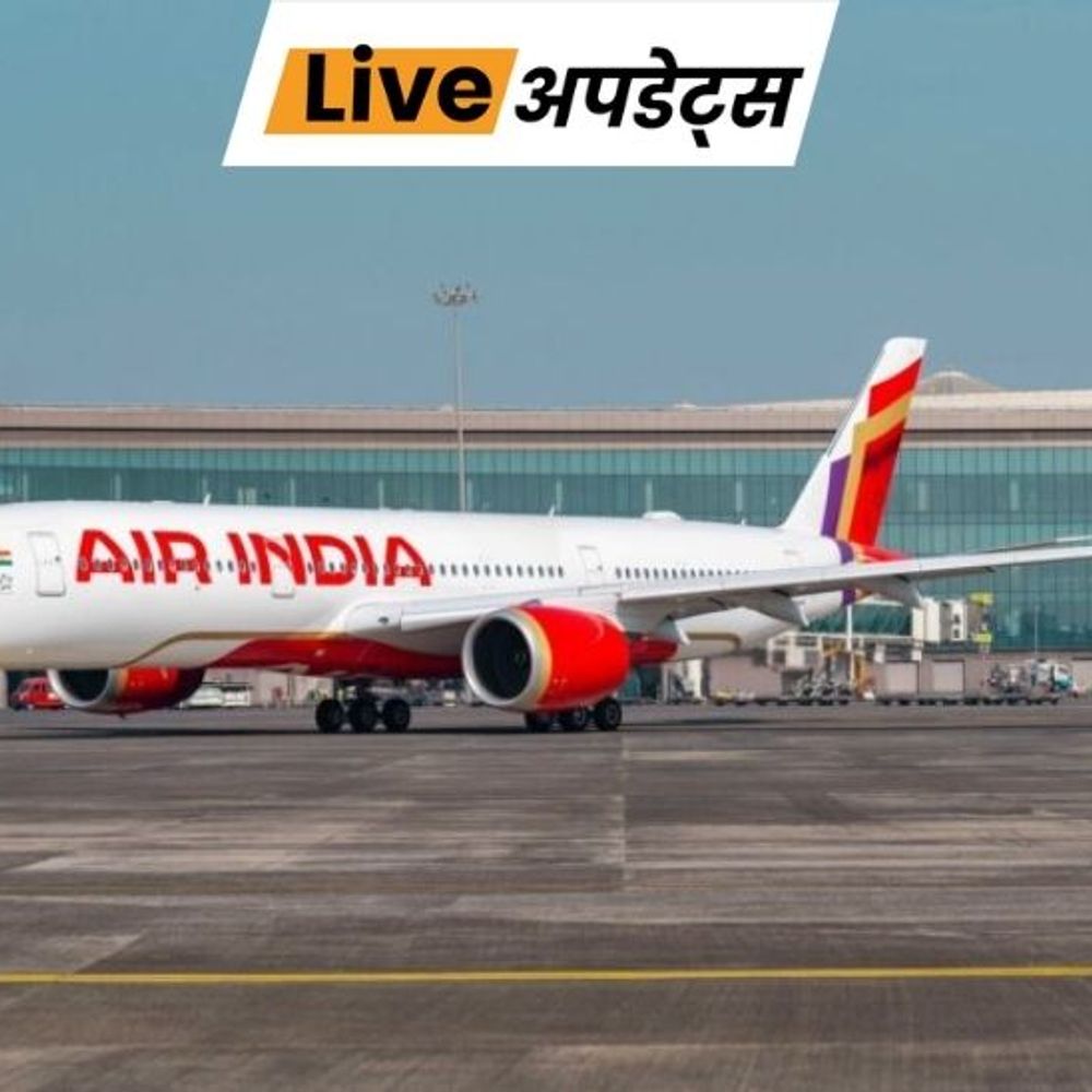 भास्कर अपडेट्स:एअर इंडिया के बोइंग 787 विमान में फ्यूल कंट्रोल स्विच में कोई खराबी नहीं थी, DGCA की सफाई