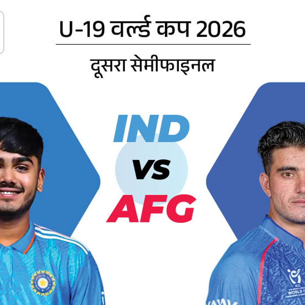 अंडर-19 वर्ल्डकप सेमीफाइनल IND Vs AFG:उस्मान-खालिद के बीच अर्धशतकीय साझेदारी, अफगानिस्तान 53/0; टीम इंडिया टूर्नामेंट में एक भी मैच नहीं हारी