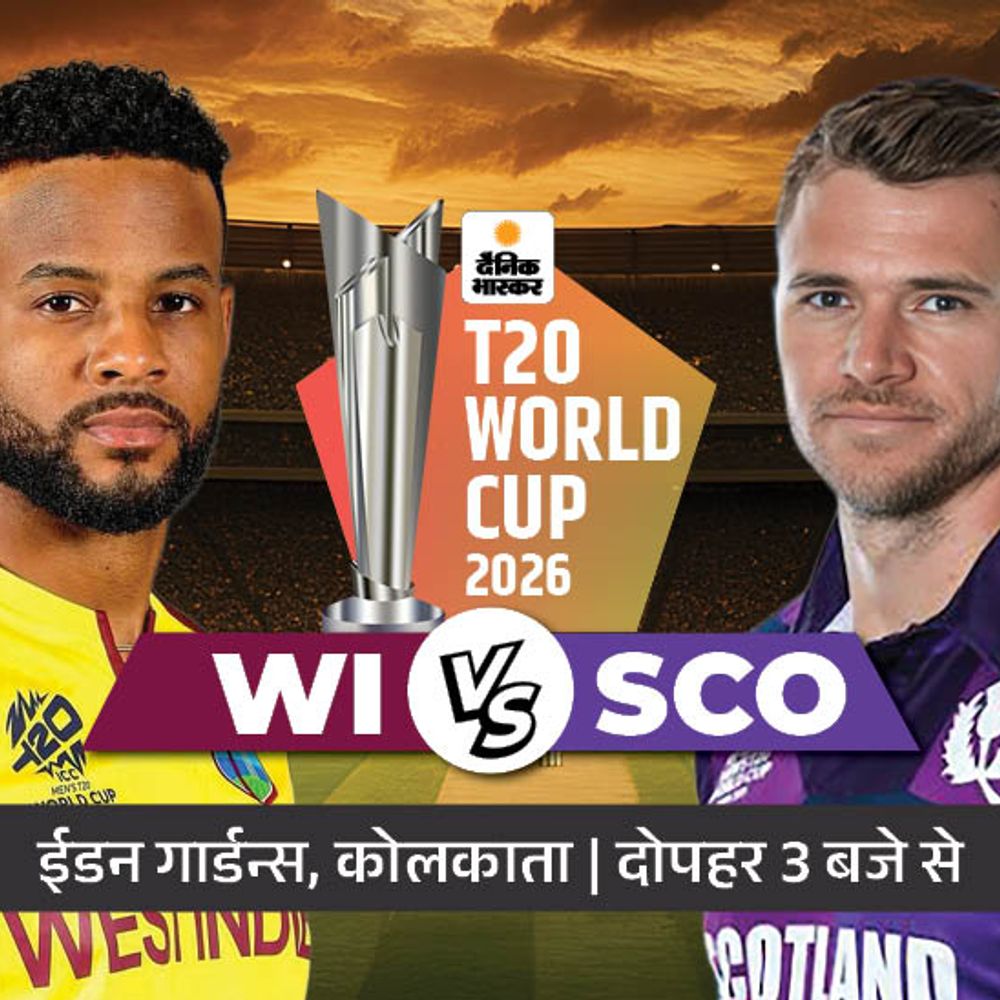 टी-20 वर्ल्डकप- स्कॉटलैंड ने टॉस जीतकर फील्डिंग चुनी:वेस्टइंडीज ने पहले ओवर में 7 रन बनाए, होप और किंग ओपनिंग करने उतरे