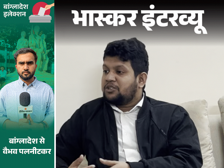 ‘डॉ. यूनुस पार्टियों के दबाव में, मुझे इस्तीफा देना पड़ा’:शेख हसीना को भगाने वाले स्टूडेंट लीडर बोले- जमात जीती, तो अल्पसंख्यकों को परेशानी होगी