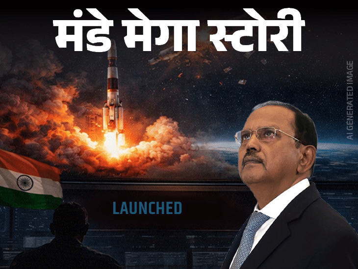 NSA डोभाल ने स्पेस सेंटर की सीक्रेट विजिट क्यों की:क्या भारत का स्पेस मिशन खतरे में; रिसर्च प्रोग्राम्स की जासूसी की कहानी