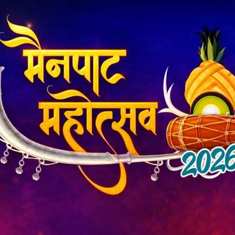 मैनपाट महोत्सव 2026...मनोज तिवारी-कनिका कपूर बिखेरेंगे गायकी का जादू:13 फरवरी को CM साय करेंगे शुभारंभ, नामी कलाकार देंगे प्रस्तुति, एडवेंचर गेम्स का होगा आयोजन