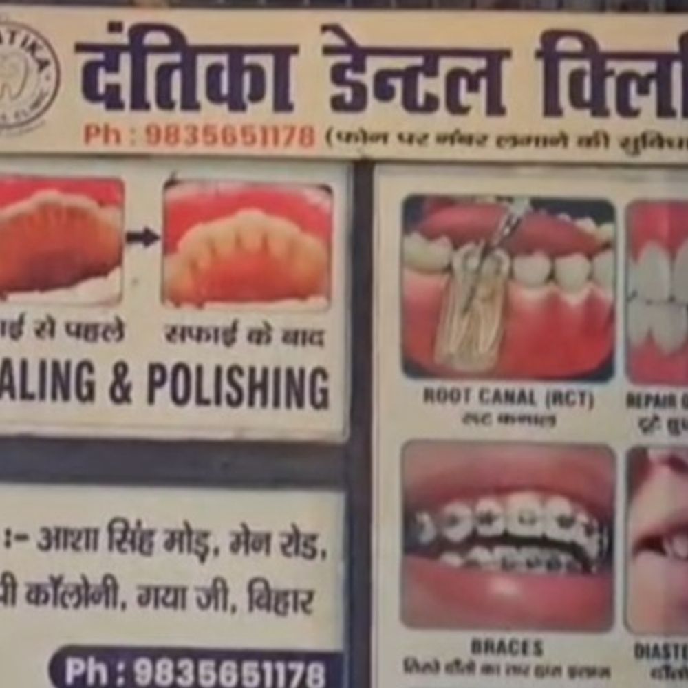 गयाजी में बदमाशों ने दांत के डॉक्टर से मांगी रंगदारी:  फोन कर कहा- पैसे दो, इनकार करने पर आदमी भेजकर एक्शन लेंगे – Gaya News