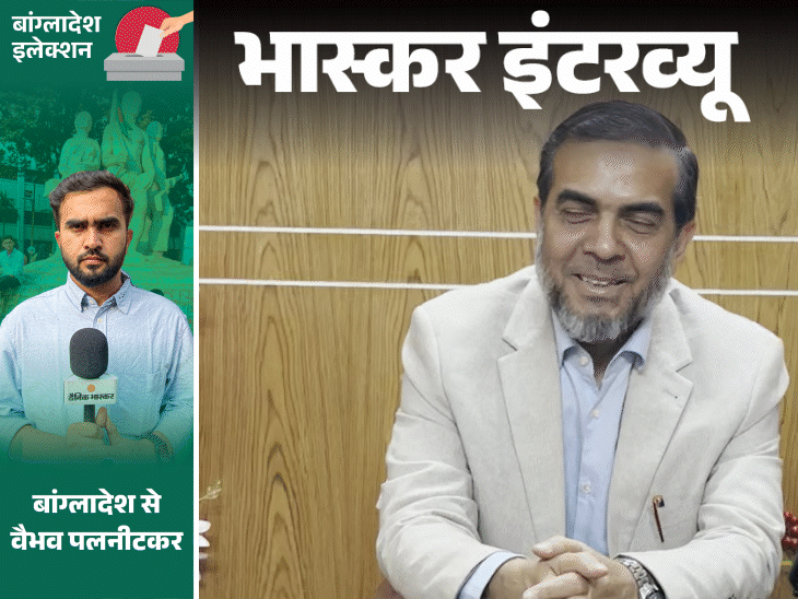 ‘चुनाव में हिजाब खींचते हैं, इसलिए महिलाओं को टिकट नहीं’:जमात लीडर बोले- हिंदू हमारे भाई, सरकार बनी तो भारत से झगड़े खत्म करेंगे