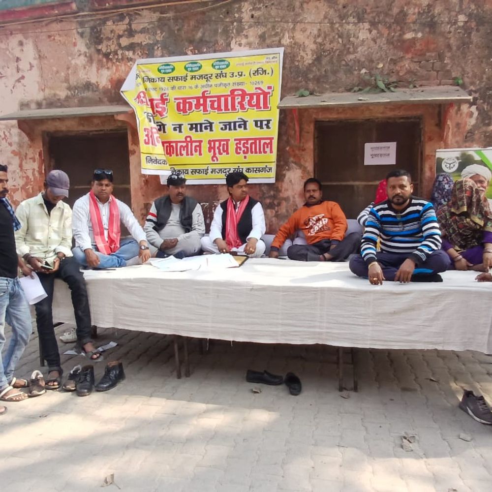 कासगंज में सफाई कर्मियों का धरना शुरू:31 जनवरी तक मांगे पूरी करने का आश्वासन टूटा