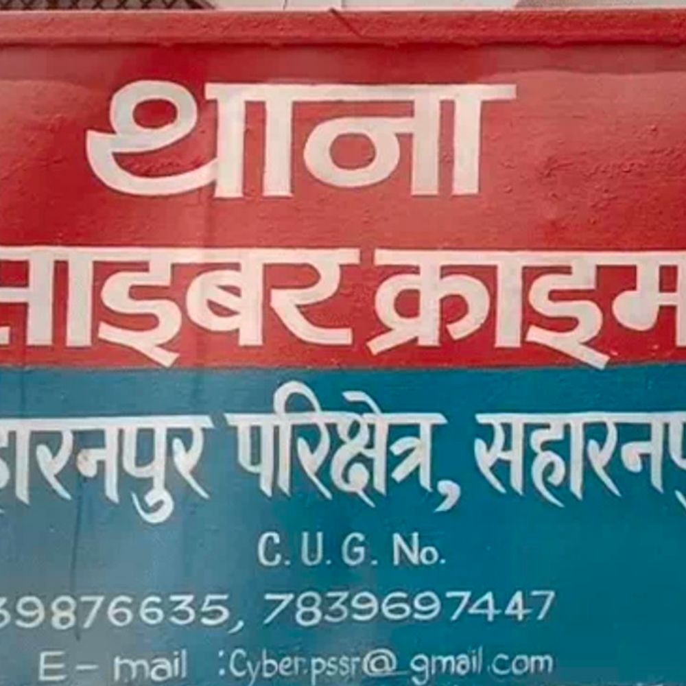 सहारनपुर में महिला से 9.44 लाख की ठगी:घर बैठे कमाई का झांसा देकर बनाया शिकार, FIR दर्ज